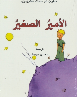 Antoine de Saint-Exupéry: Al-Amir as-saghir (A kis herceg arab nyelven)