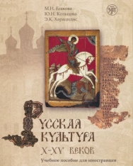 Russkaja kultura X-XV vekov