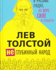 Lev Tolstoj: (Ne)glubinnyj narod - O russkikh ljudjakh, ikh vere, sile i slabosti