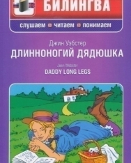 Dlinnonogij djadjushka | Daddy Long Legs + MP3 CD (Bilingva - Slushaem, chitaem, ponimaem orosz-angol kétnyelvű kiadás)