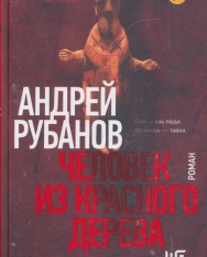 Rubanov Andrej Viktorovich: Chelovek iz krasnogo dereva