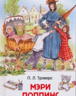 P. L. Travers: Meri Poppins