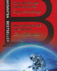 Ray Bradbury: Marsianskie khroniki - The Martian Chronicles