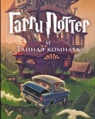 J. K. Rowling: Garri Potter i Tajnaja komnata (Harry Potter és a Titkok Kamrája orosz nyelven)