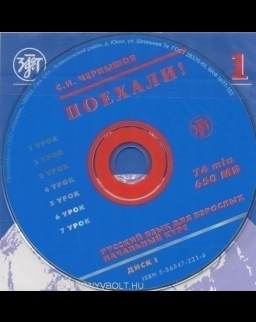 Poekhali! 1 - Russkij jazik dlja vzroslyh Bazovyj kurs Audio CD (2)