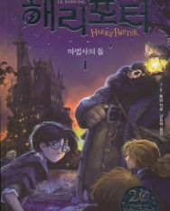 J.K.Rowling: Harry Potter och de vises sten 1 vol 1