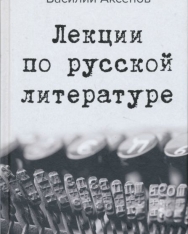 Vasilij Aksenov: Lektsii po russkoj literature