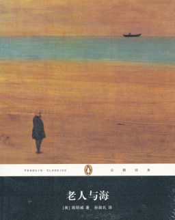 Ernest Hemingway: Laorén yu hai (Az öreg halász és a tenger kínaiul)