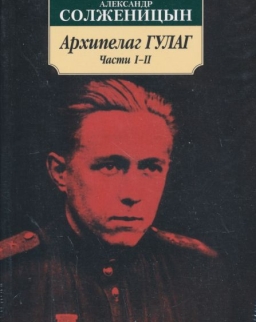 Solzhenitsyn Aleksandr Isaevich: Arkhipelag GULAG (komplekt iz 3 knig)