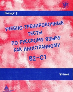 Uchebno-trenirovochnye testy po russkomu jazyku kak inostrannomu B2-C1 (2)