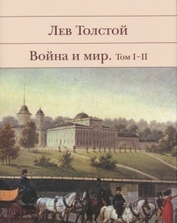 Lev Tolsztoj: Vojna i mir I-II, III-IV (Háború és béke orosz nyelven)