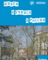 Zhivem i uchimsja v Rossii. Uchebnik + 2 CD