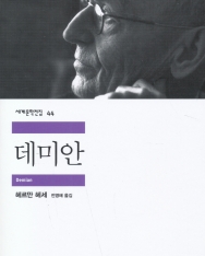 Hermann Hesse: Demian - koreai nyelven