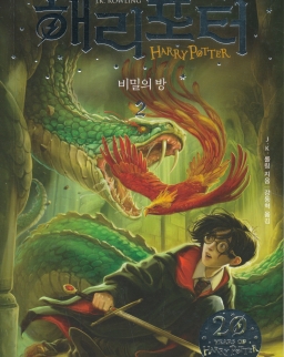 J.K.Rowling: Harry Potter och hemligheternas kammare 2 vol 2