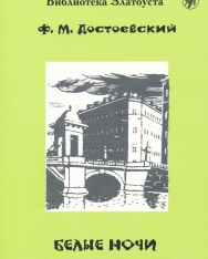 Belyje nochi - Biblioteka Zlatousta 4 uroveny (2300 szó)