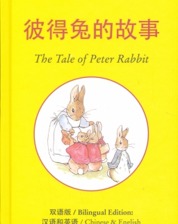 Beatrix Potter: The Tale of Peter Rabbit - Bilingual Edition: Chinese & English
