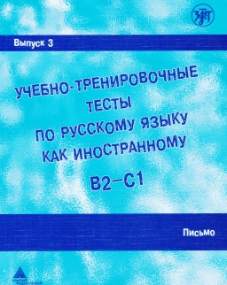 Uchebno-trenirovochnye testy po russkomu jazyku kak inostrannomu B2-C1 (3)