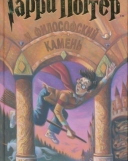 J. K. Rowling: Garri Potter i filosofskii kamen (Harry Potter és a bölcsek köve orosz nyelven)