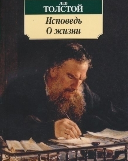 Lev Tolsztoj: Iszpoved. O zsizni