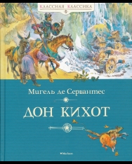 Miguel de Cervantes: Don Kikhot