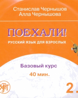 Poekhali! 2.I - Russkij jazik dlja vzroslyh Bazovyj kurs Audio CD