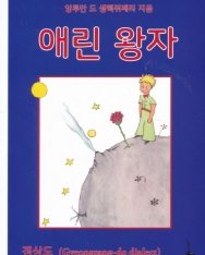 Antoine de Saint-Exupéry: Aerin wangja (A kis herceg koreai nyelven)