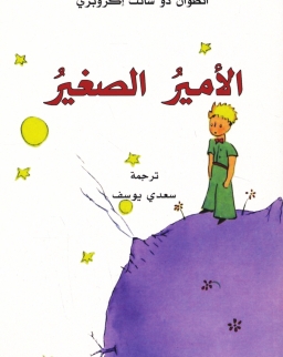 Antoine De Saint-Exupéry: Al-Amir as-saghir (A kis herceg arab nyelven)