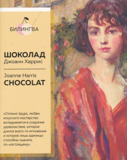 Joanne Harris: Shokolad - Chocolat (Russian, English language)