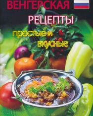 Könnyű magyar ételek - orosz