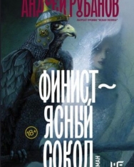 Andrej Rubanov: Finist - jasnyj sokol