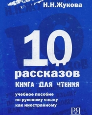 10 Rasskazov - Knyiga dlja chtenia