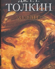 J. R. R. Tolkien: Khobbit