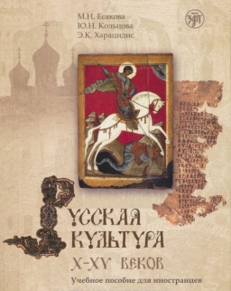 Russkaja kultura X-XV vekov