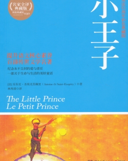 Antoine de Saint-Exupéry: Xiao wángzi | The Little Prince | Le Petit Prince  (A kis herceg kínai, angol és francia nyelven)