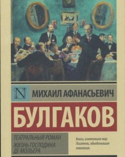 Mikhail Bulgakov: Teatralnyj roman. Zhizn gospodina de Molera
