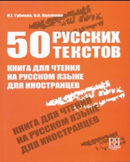 50 russkikh tekstov. Kniga dlja chtenija na russkom jazyke dlja inostrantsev.