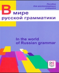 V mire russkoj grammatiki