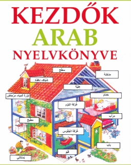 Kezdők arab nyelvkönyve (+ online hanganyag)